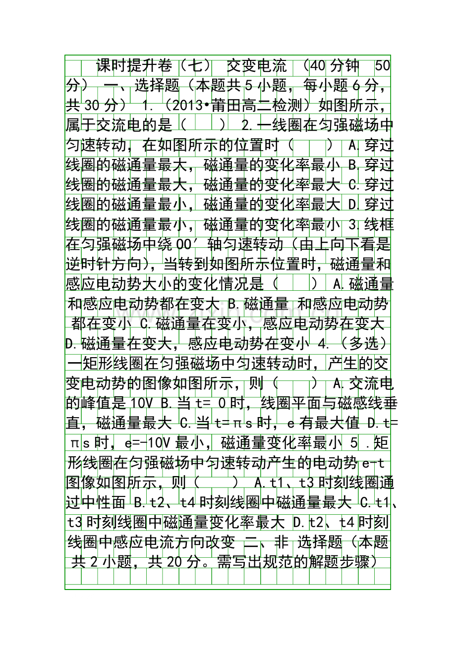 2014高二物理选修32-51交变电流课件及练习题附答案.docx_第1页