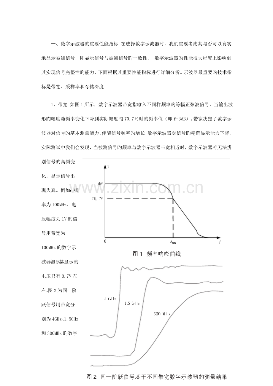 示波器主要技术指标及选择.doc_第1页