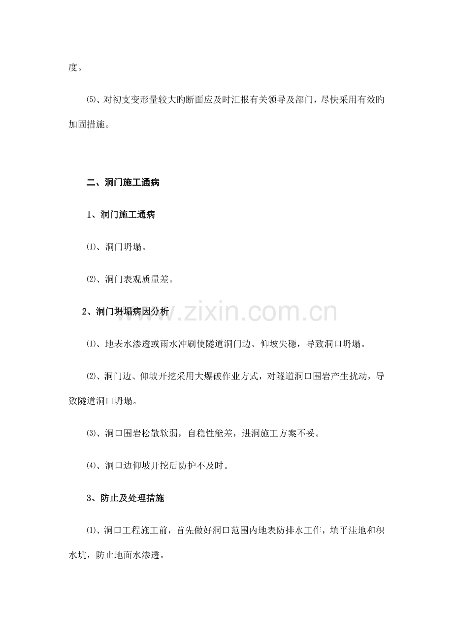 隧道质量通病与防治措施.docx_第2页