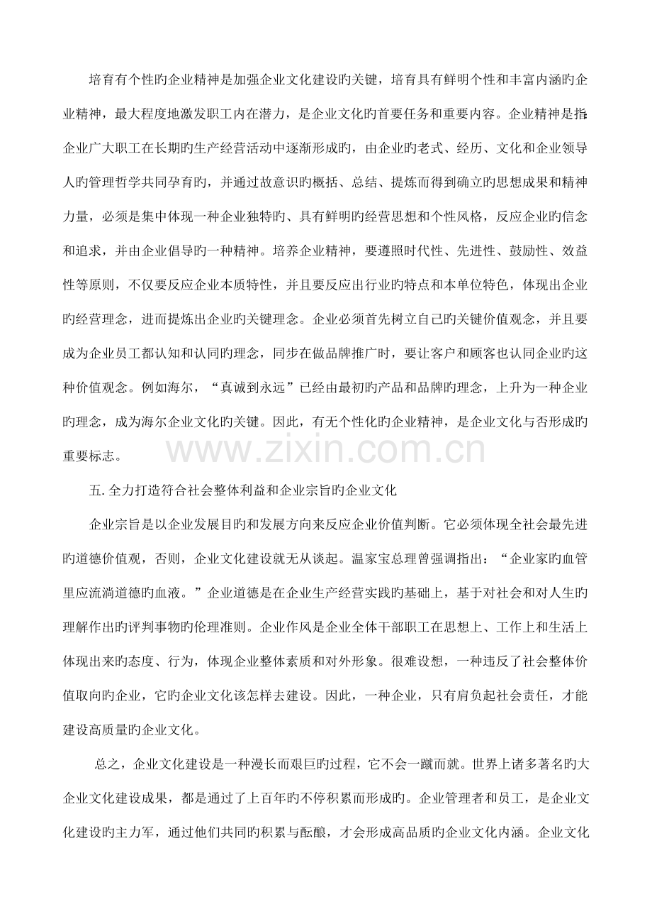 论现代企业制度下的企业文化建设.doc_第3页