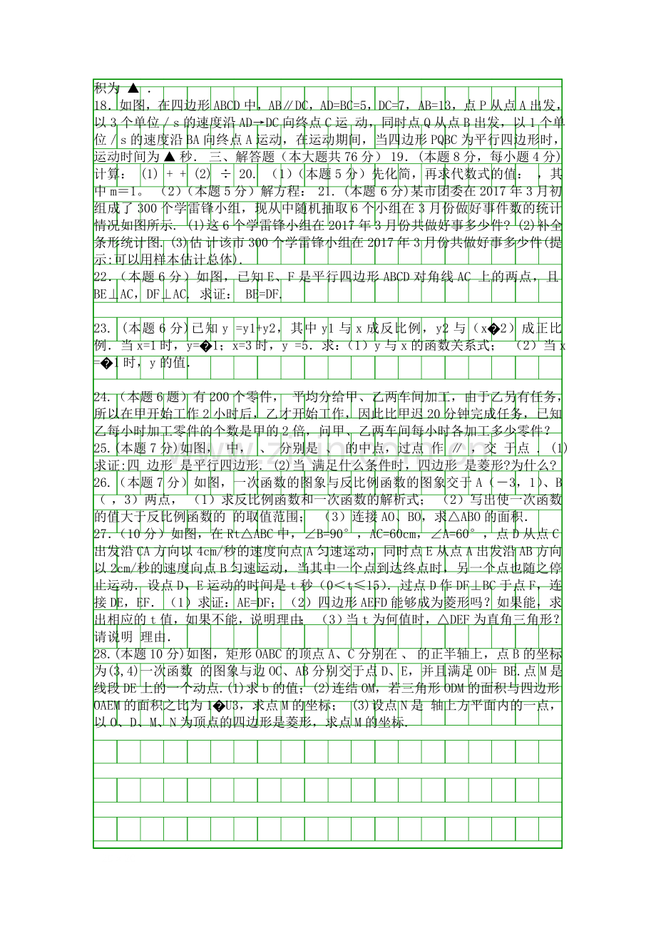 2016第二学期初二数学下期中试卷苏州市吴中区含答案.docx_第2页