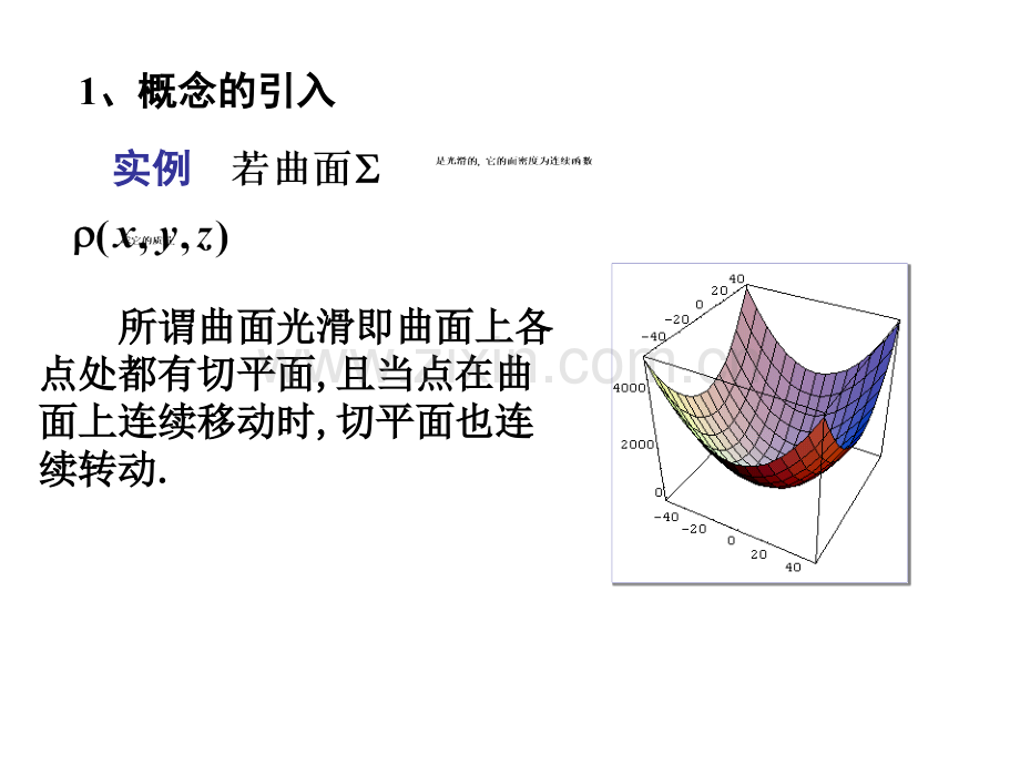 114第一类曲面积分.pptx_第3页