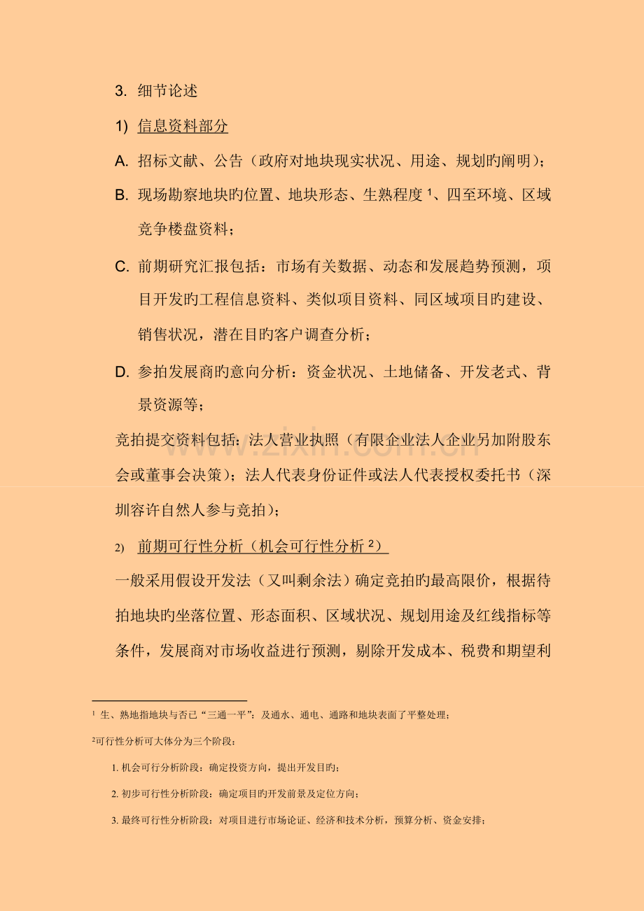 项目开发报批报建流程.doc_第3页