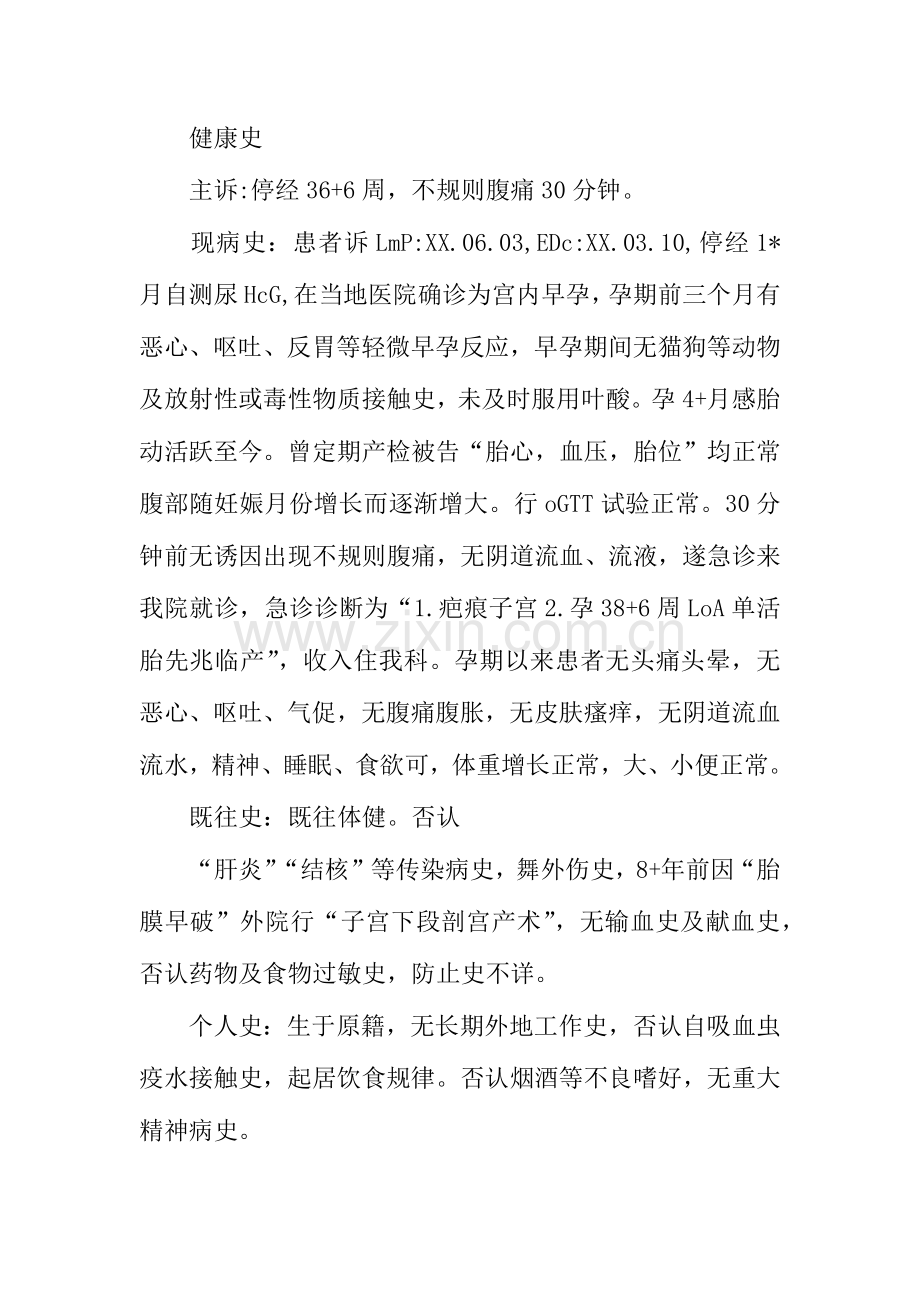 疤痕子宫妊娠患者护理方案.docx_第2页