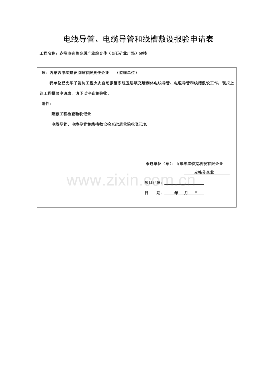 消防工程报验模板.doc_第1页