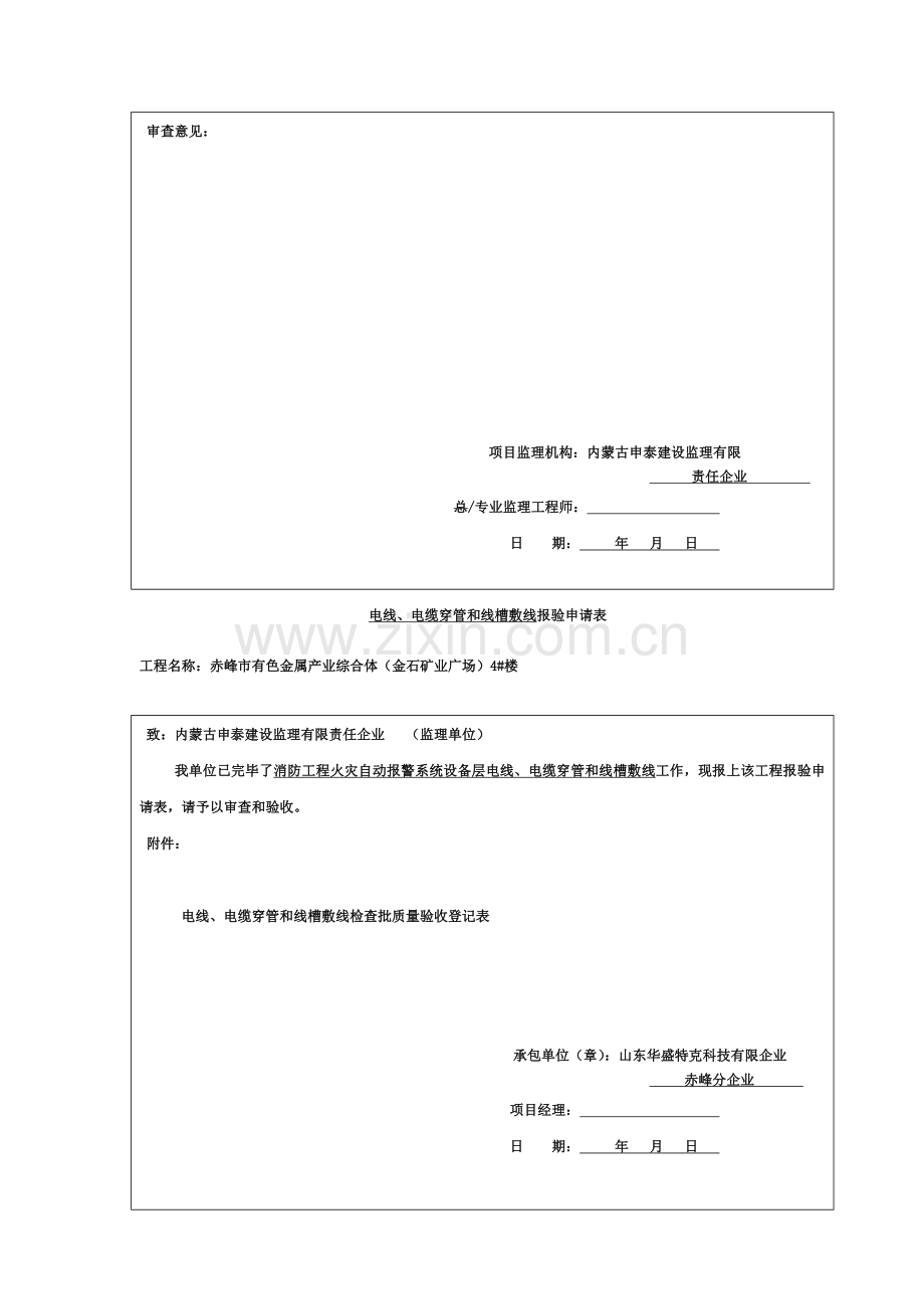 消防工程报验模板.doc_第2页