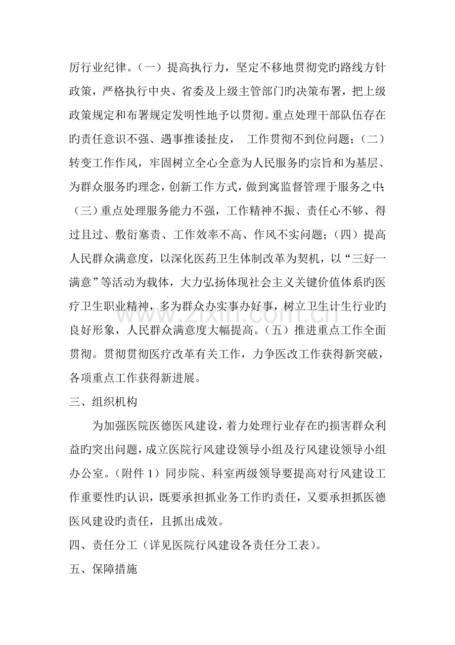 禾青镇卫生院加强行风建设实施方案.doc_第2页