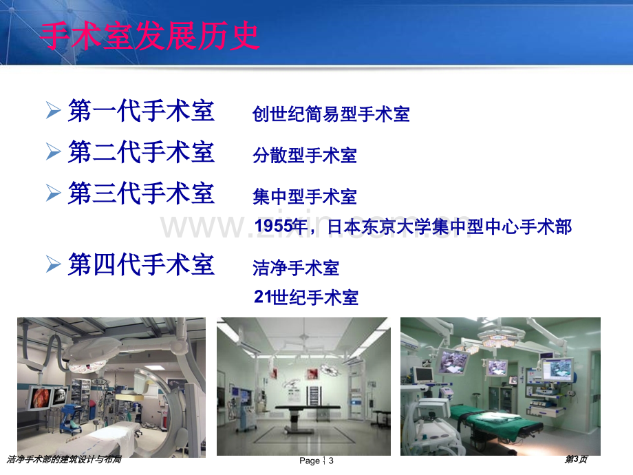 洁净手术部的建筑设计与布局.pptx_第3页