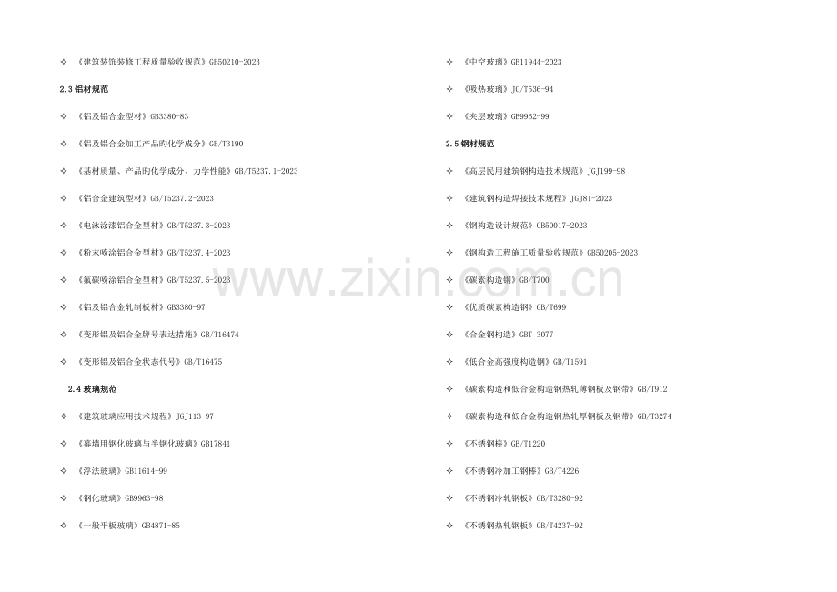 设计说明全的.doc_第2页