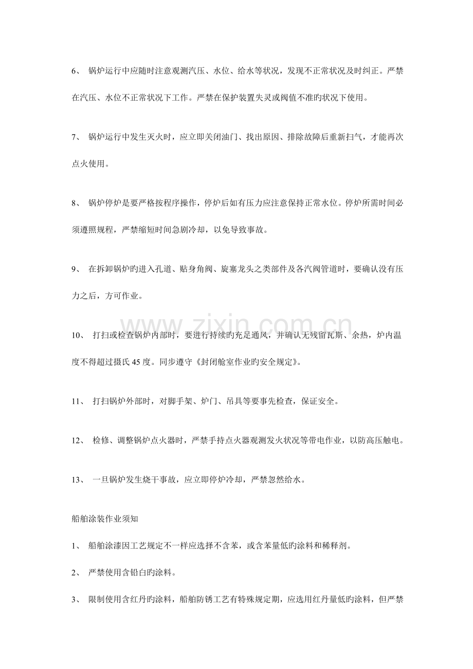 船舶防火安全操作手册国际船舶网.doc_第2页