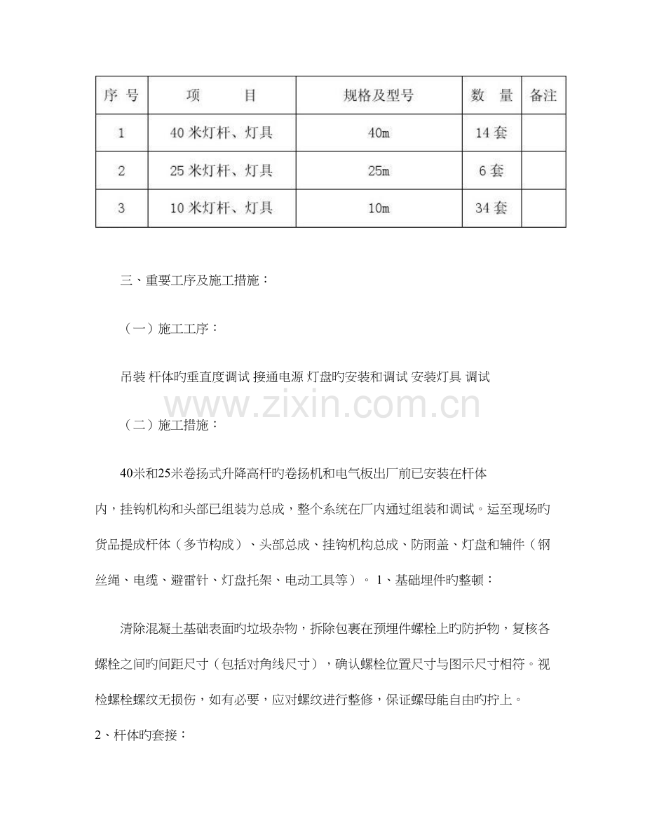 高杆灯灯杆专项施工方案.doc_第2页