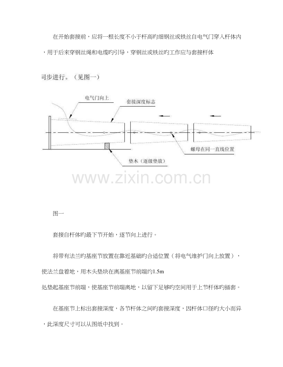 高杆灯灯杆专项施工方案.doc_第3页