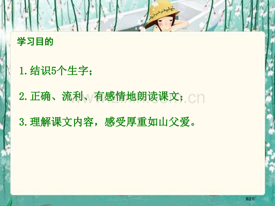 湘教版五年级上册扫大街的父亲课件市公开课金奖市赛课一等奖课件.pptx_第2页