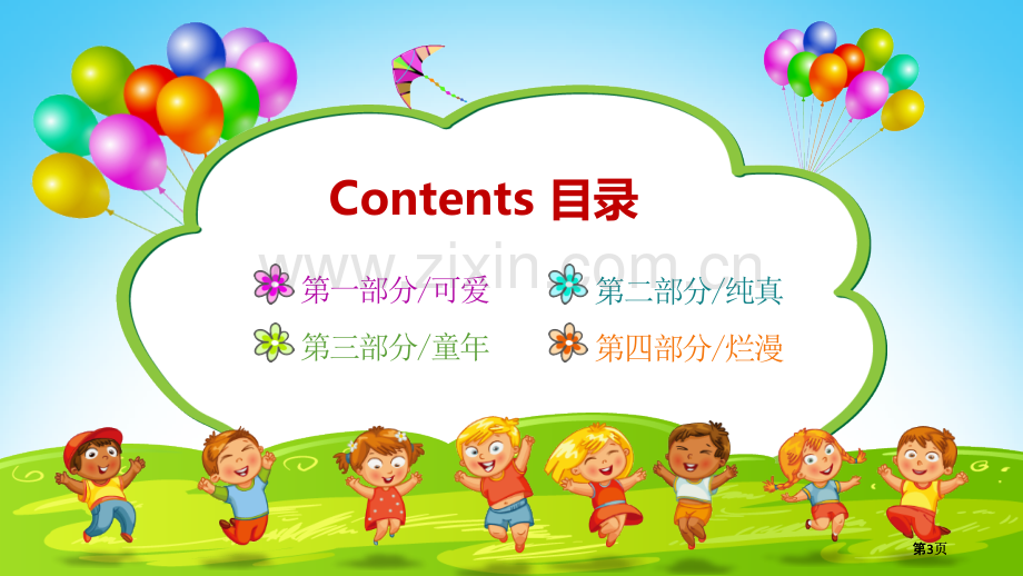 幼儿园可爱风PPT模板公开课一等奖优质课大赛微课获奖课件.pptx_第3页