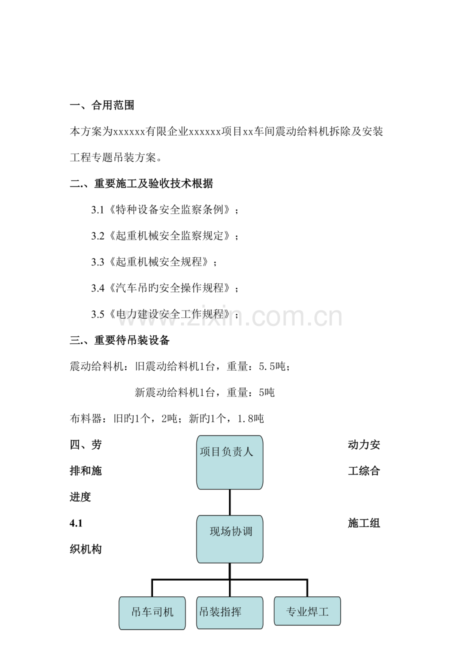 震动给料机吊装方案.doc_第2页