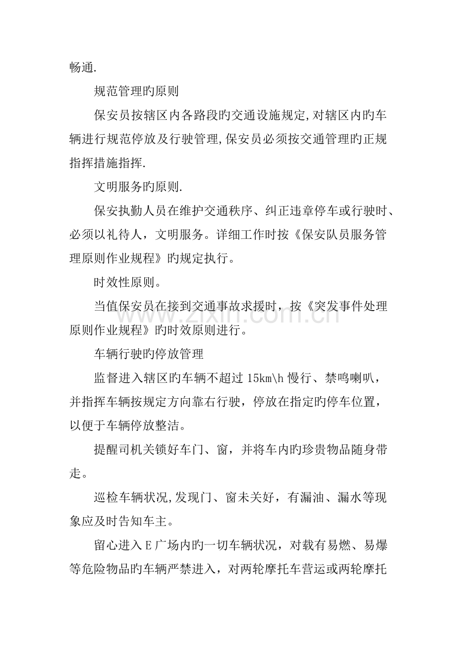 物业辖区交通管理标准作业程序.doc_第2页