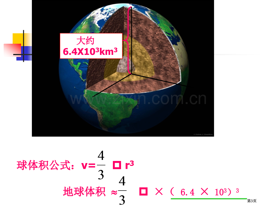 积的乘方公开课一等奖优质课大赛微课获奖课件.pptx_第3页