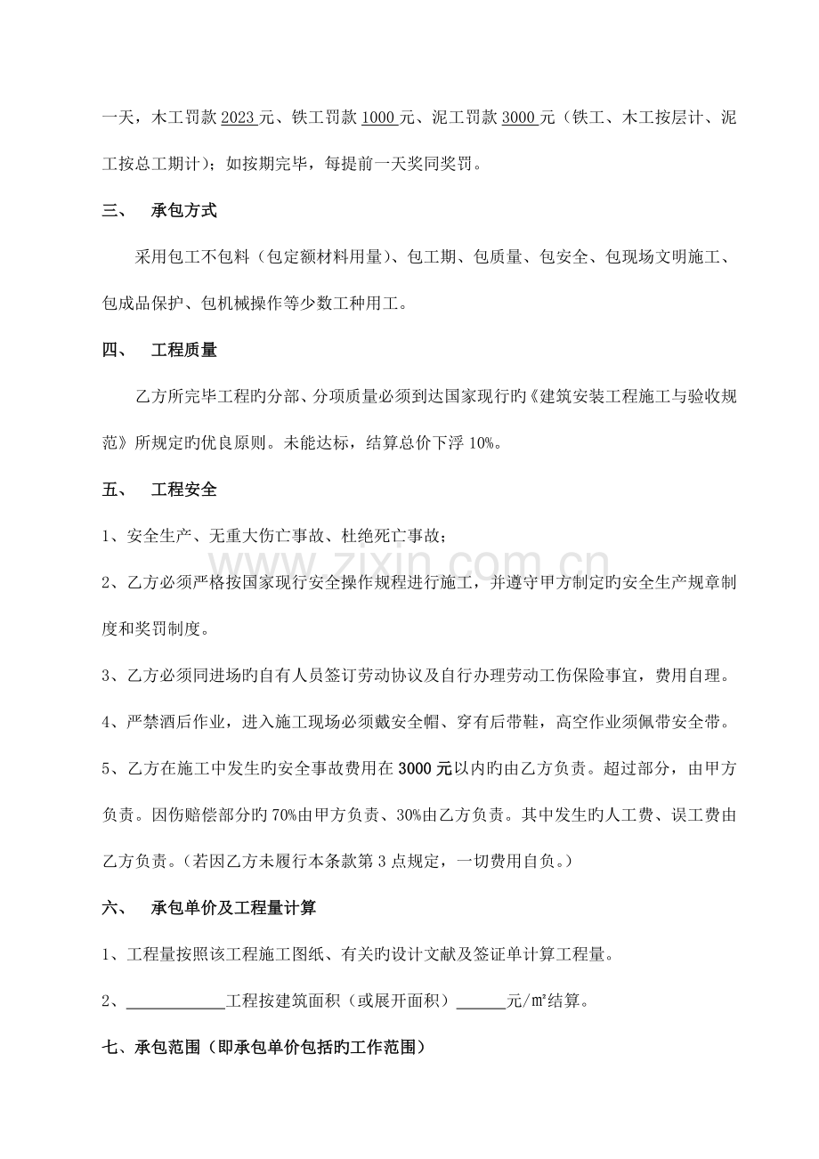 泥木铁施工承包合同.doc_第2页