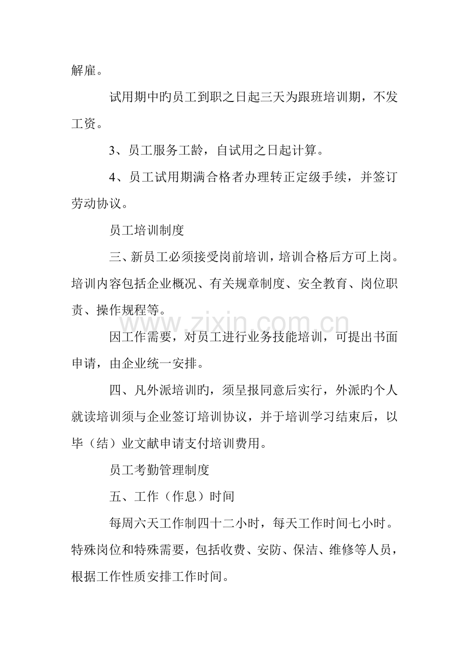 物业管理公司劳动人事管理制度.doc_第2页