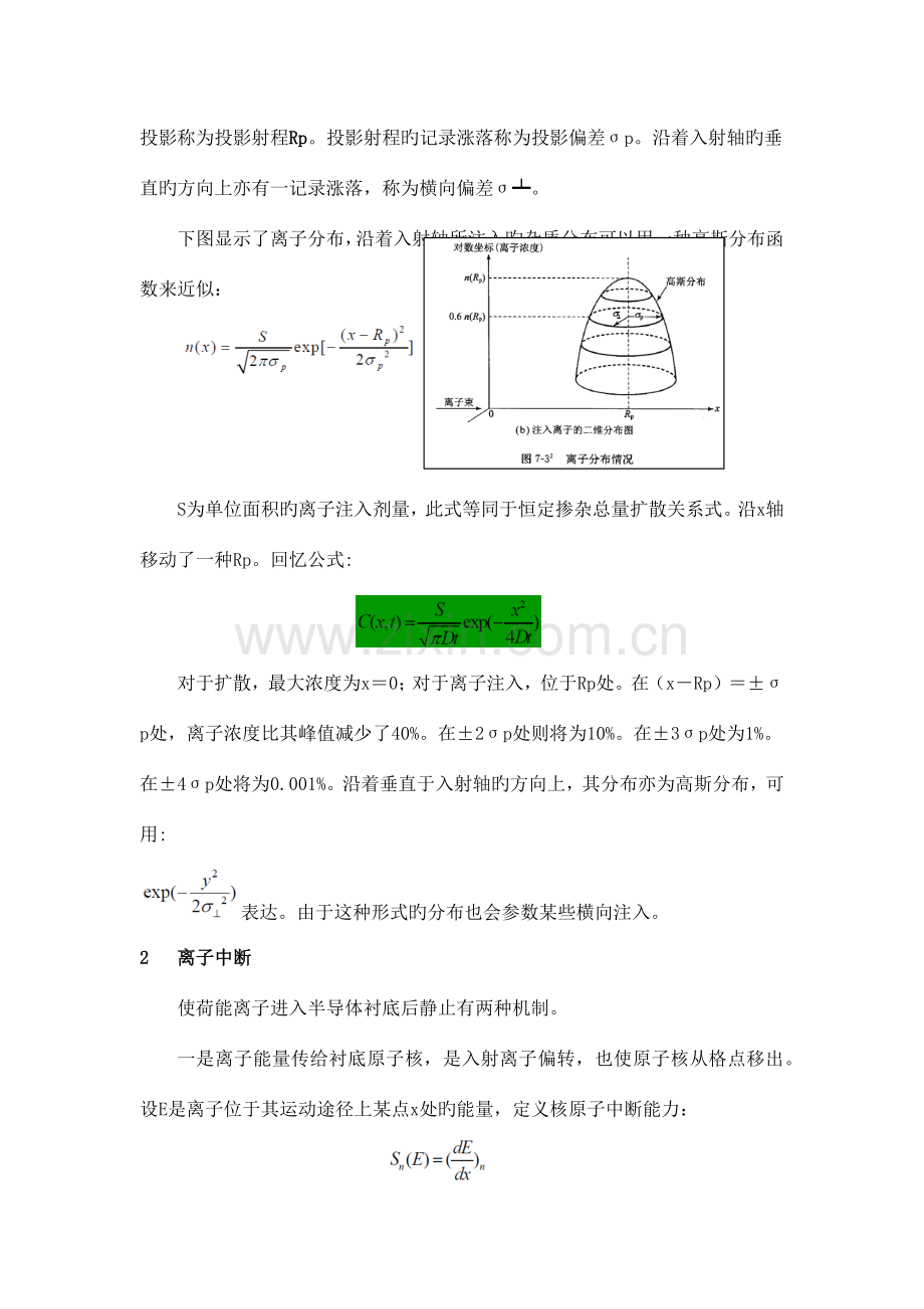 离子注入和快速退火工艺.docx_第2页