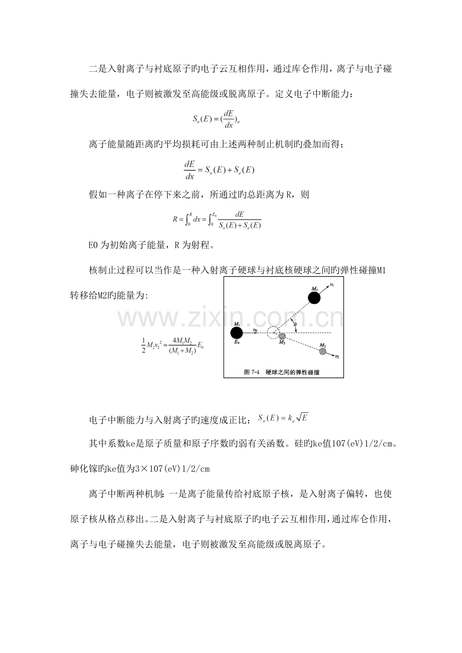 离子注入和快速退火工艺.docx_第3页