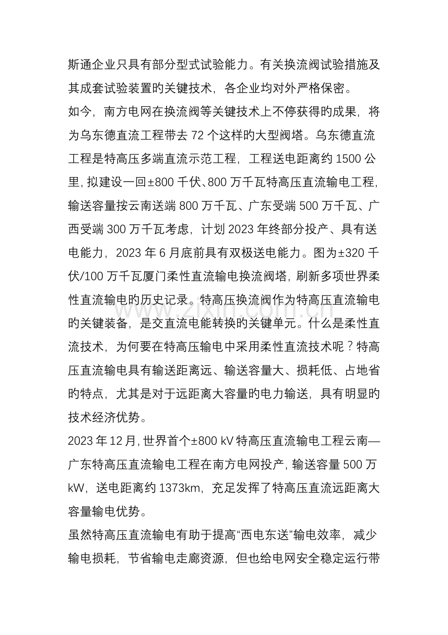 特高压很美但在这项关键技术上我们才刚刚超越.doc_第2页