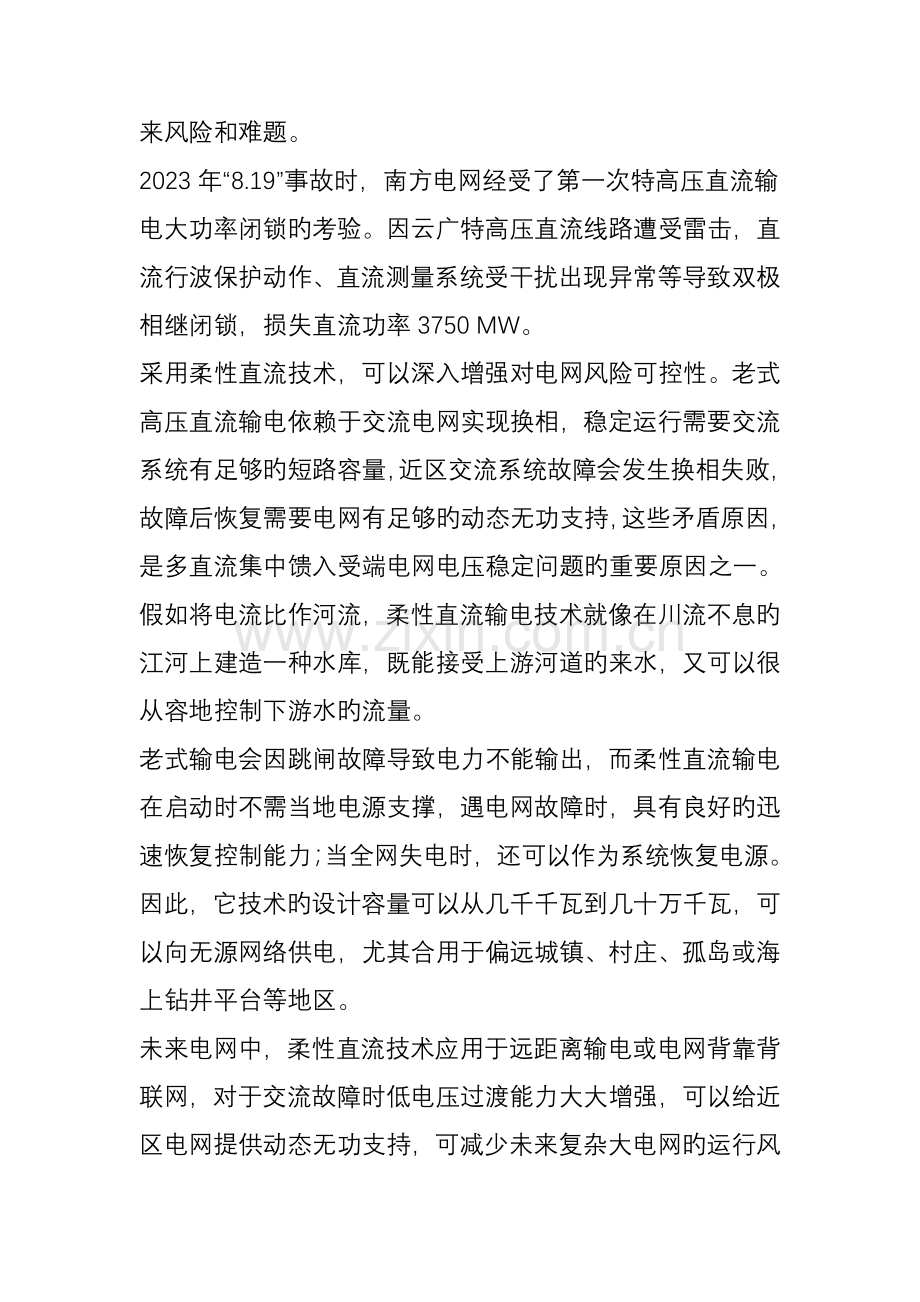 特高压很美但在这项关键技术上我们才刚刚超越.doc_第3页