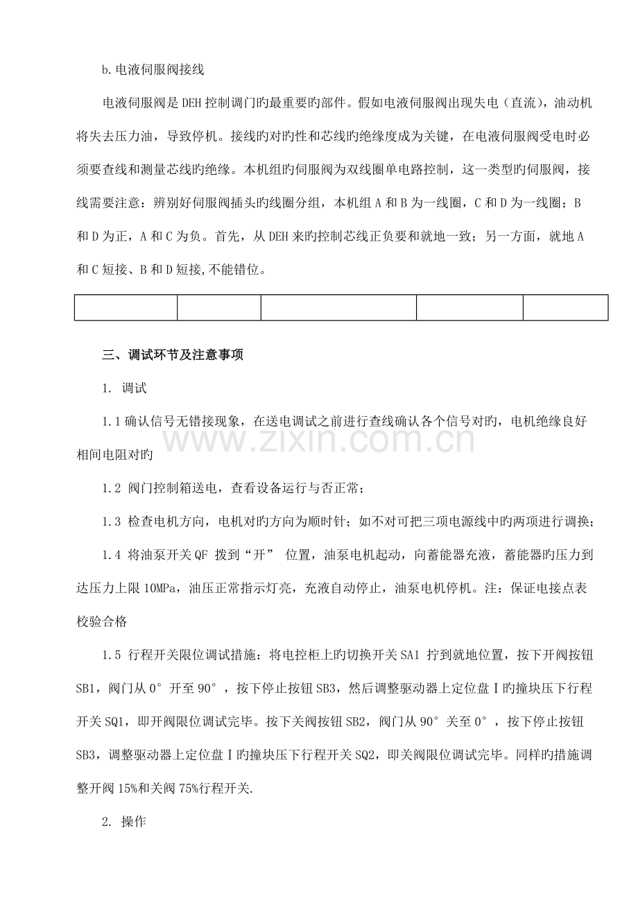 汽机旋转隔板供热蝶阀安装技术总结.doc_第3页