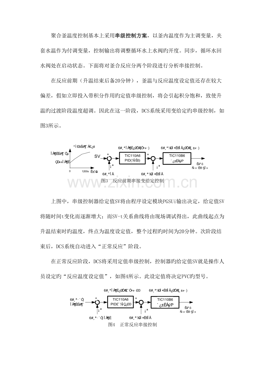 聚氯乙烯PVC聚合釜控制方案.doc_第3页