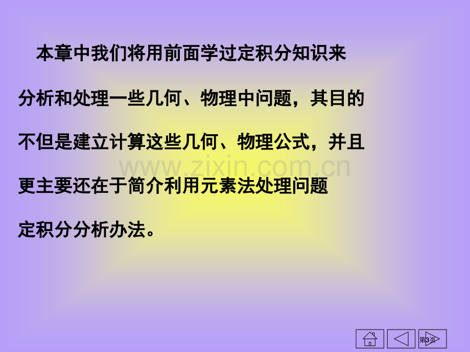 定积分的应用讲义公开课一等奖优质课大赛微课获奖课件.pptx_第3页