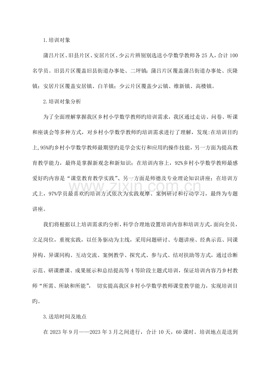 罗世梅送教下乡培训方案.docx_第2页