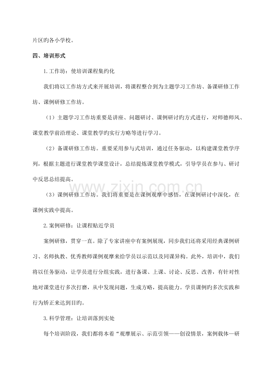 罗世梅送教下乡培训方案.docx_第3页