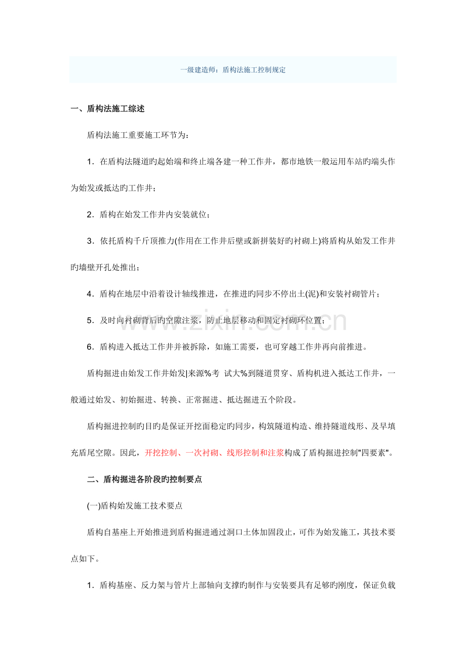 盾构法施工控制要点.doc_第1页