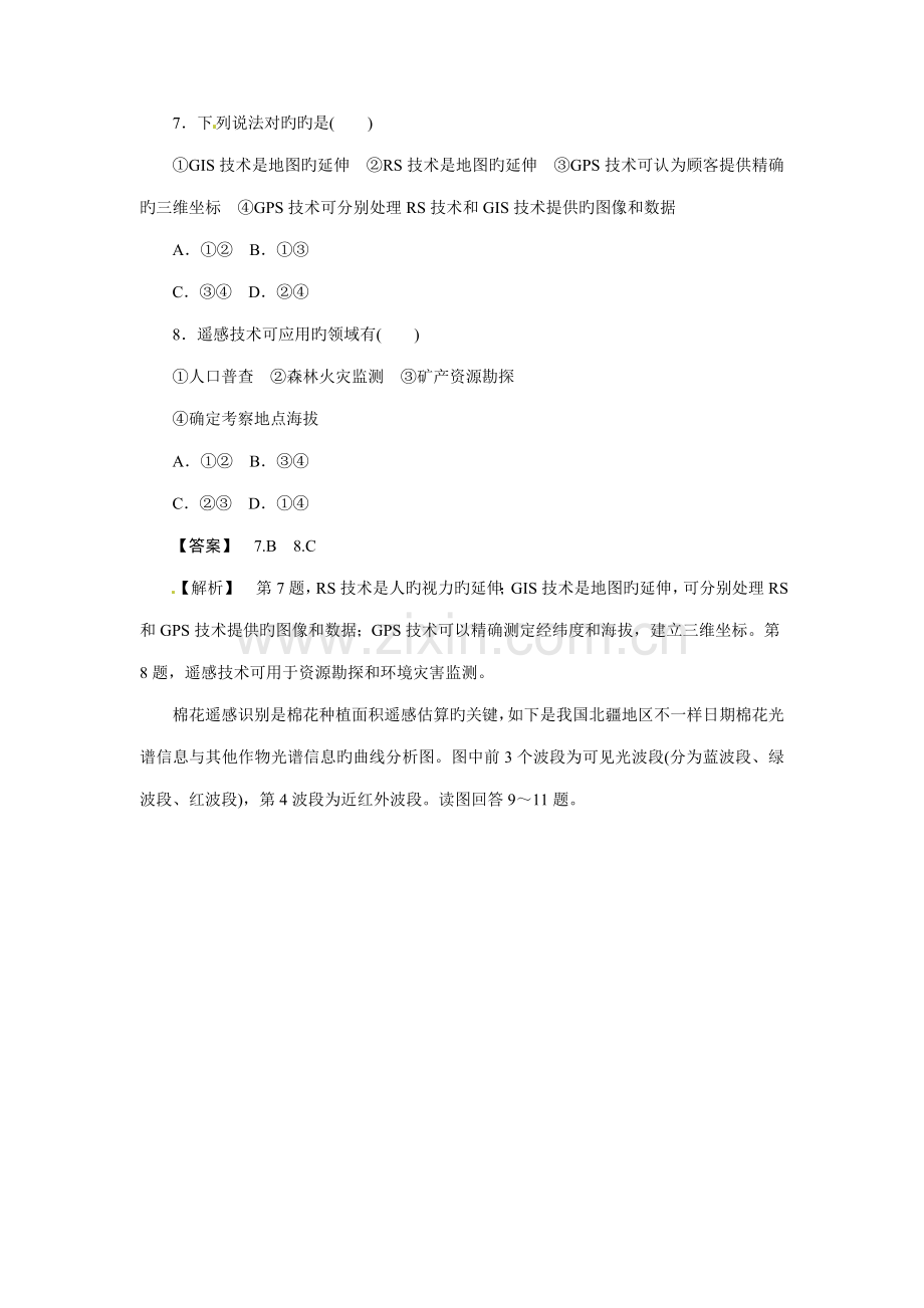 高三人教版地理复习课时训练地理信息技术在区域地理环境研究中的应用版-含解析.doc_第3页