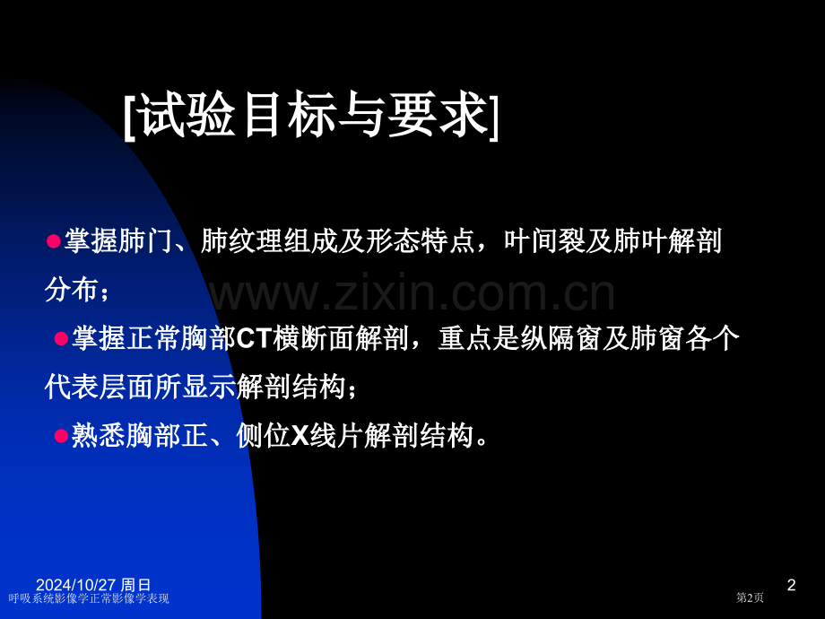 呼吸系统影像学正常影像学表现专家讲座.pptx_第2页