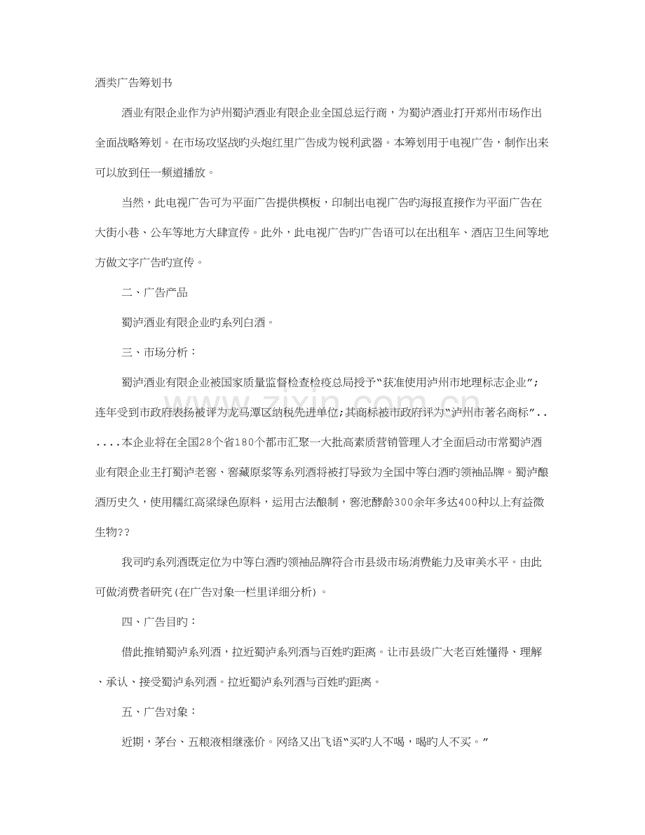 酒广告策划书.doc_第1页