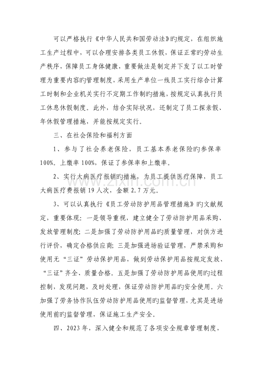 项目部集体合同自检自查情况报告.doc_第2页