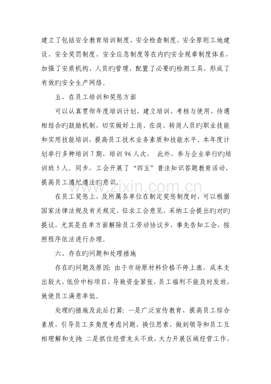 项目部集体合同自检自查情况报告.doc_第3页