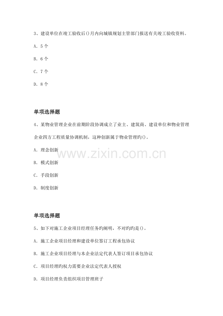 项目管理模拟考试含答案.docx_第2页