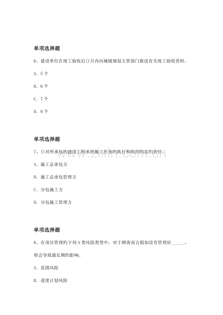 项目管理模拟考试含答案.docx_第3页