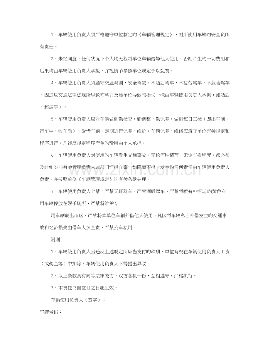 车辆停放责任书.doc_第3页