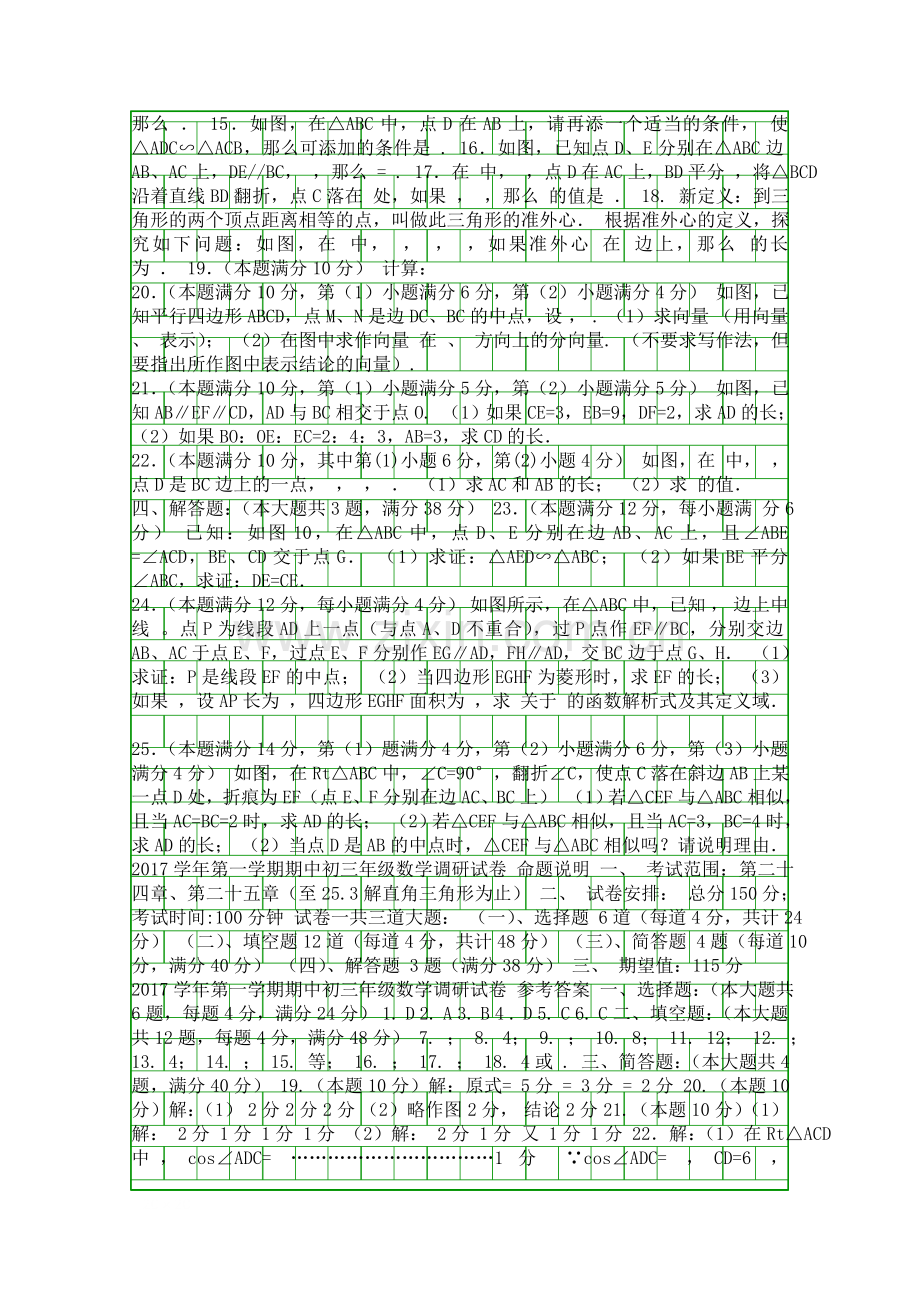 2018九年级数学上期中质量调研试题上海市浦东新区附答案.docx_第2页