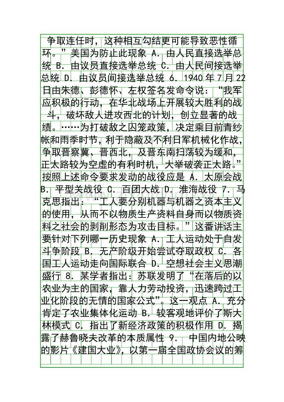 2014益阳三校高二历史第二学期期末试题带答案.docx_第2页