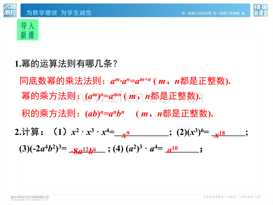 1414单项式与单项式多项式相乘.pptx_第2页