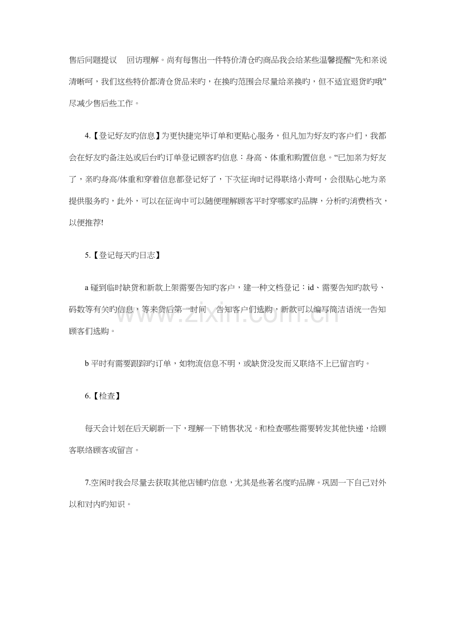 网站客服工作计划欣赏与网站建设策划方案汇编.doc_第2页