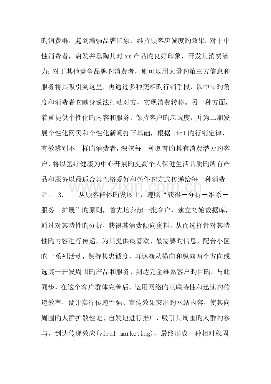 网站改建方案精选资料.doc_第2页