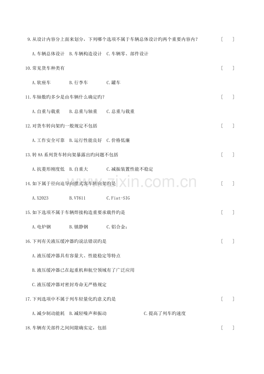 铁道车辆工程复习题及参考答案.doc_第2页