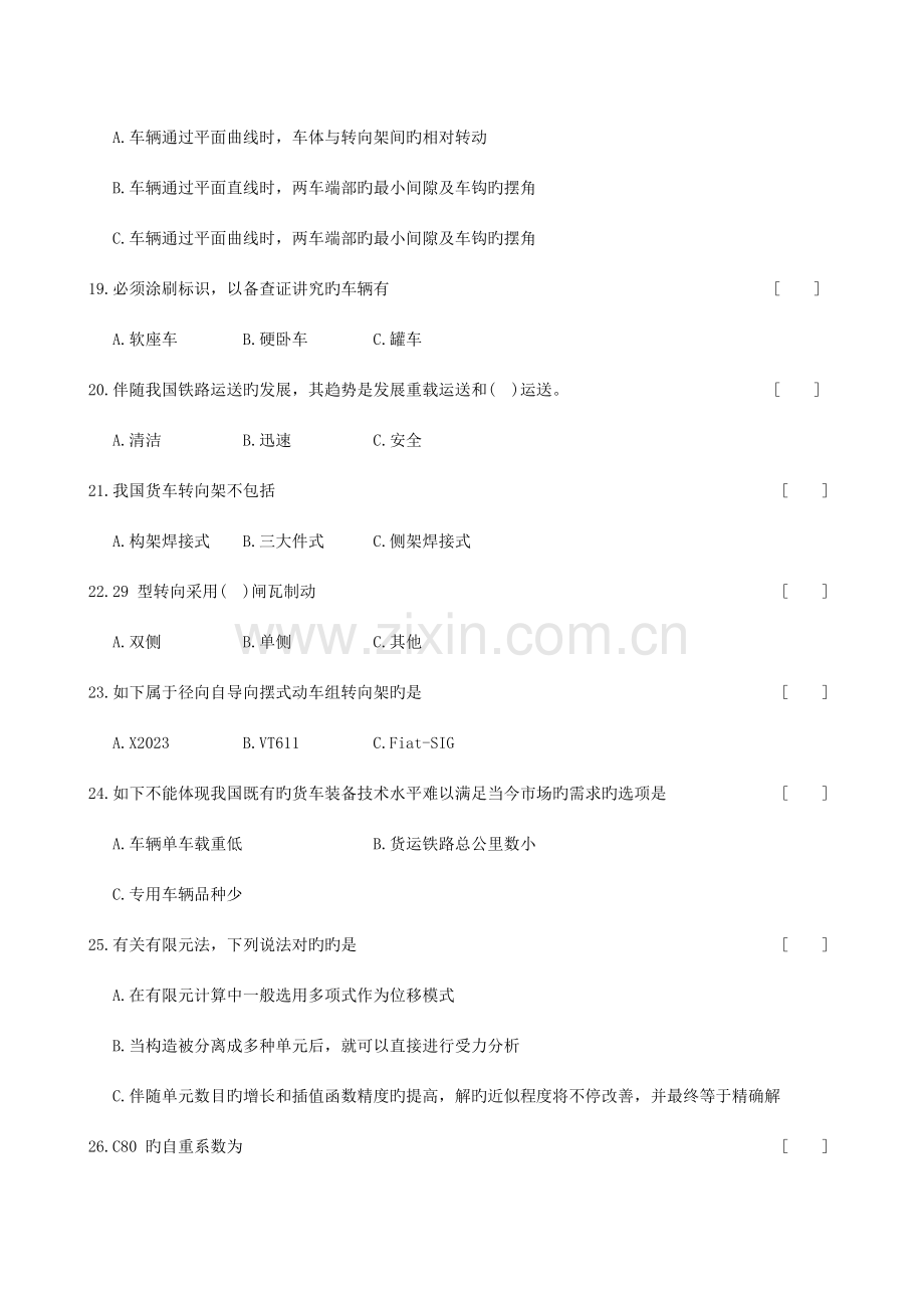 铁道车辆工程复习题及参考答案.doc_第3页