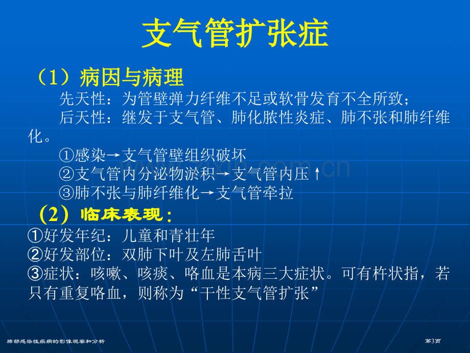 肺部感染性疾病的影像观察和分析.pptx_第3页