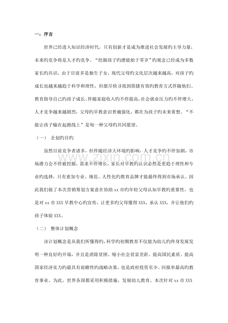 红黄蓝早教中心营销策划书.doc_第2页